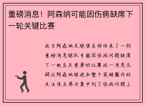 重磅消息！阿森纳可能因伤病缺席下一轮关键比赛
