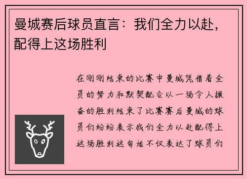 曼城赛后球员直言：我们全力以赴，配得上这场胜利
