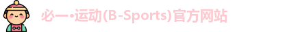 必一运动官网